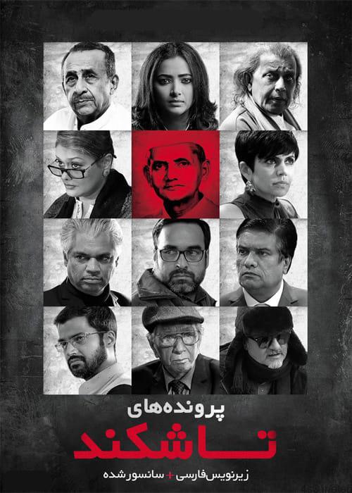 دانلود فیلم The Tashkent Files 2019 پرونده های تاشکند با زیرنویس فارسی و کیفیت عالی