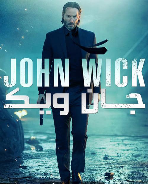 دانلود فیلم John Wick 2014 جان ویک با دوبله فارسی و کیفیت عالی