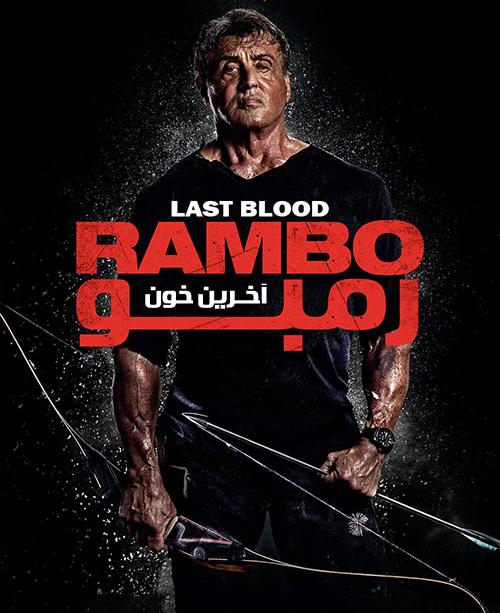 دانلود فیلم Rambo Last Blood 2019 رمبو آخرین خون با دوبله فارسی و کیفیت عالی