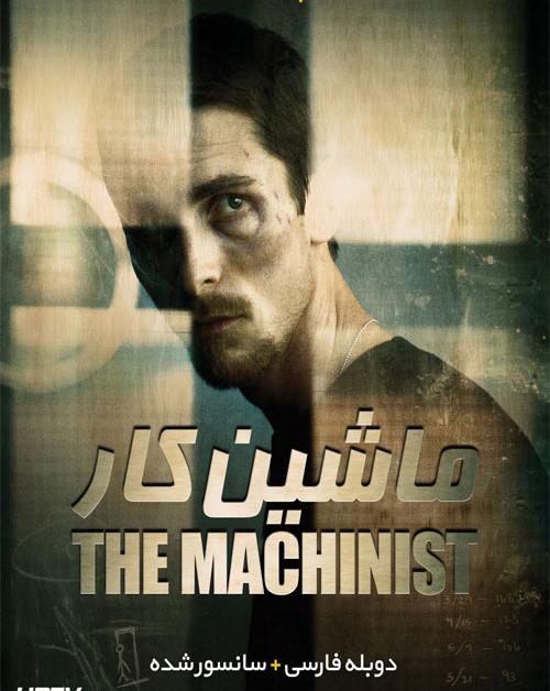 دانلود فیلم The Machinist 2004 ماشین کار با دوبله فارسی و کیفیت عالی