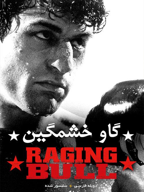 دانلود فیلم Raging Bull 1980 گاو خشمگین با دوبله فارسی و کیفیت عالی