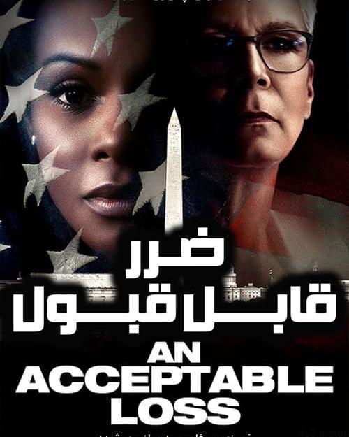 دانلود فیلم An Acceptable Loss 2018 ضرر قابل قبول با زیرنویس فارسی و کیفیت عالی