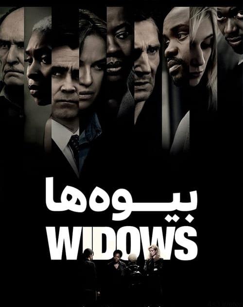 دانلود فیلم Widows 2018 بیوه ها با دوبله فارسی و کیفیت عالی