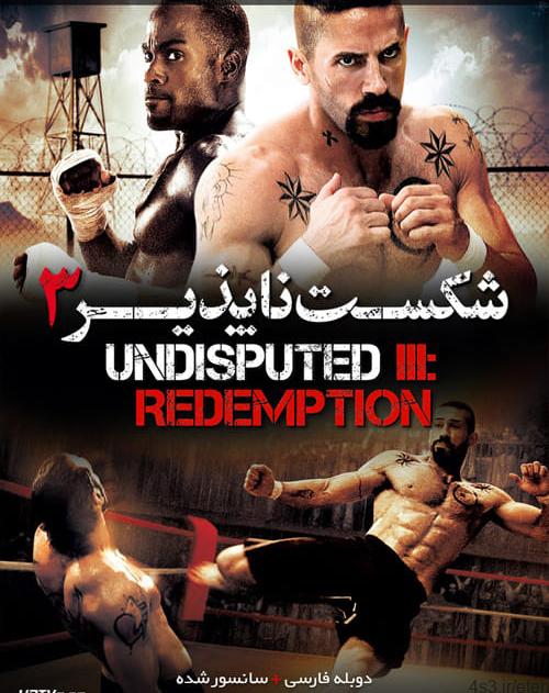 دانلود فیلم Undisputed 3 Redemption 2010 شکست ناپذیر ۳ رستگاری با دوبله فارسی و کیفیت عالی