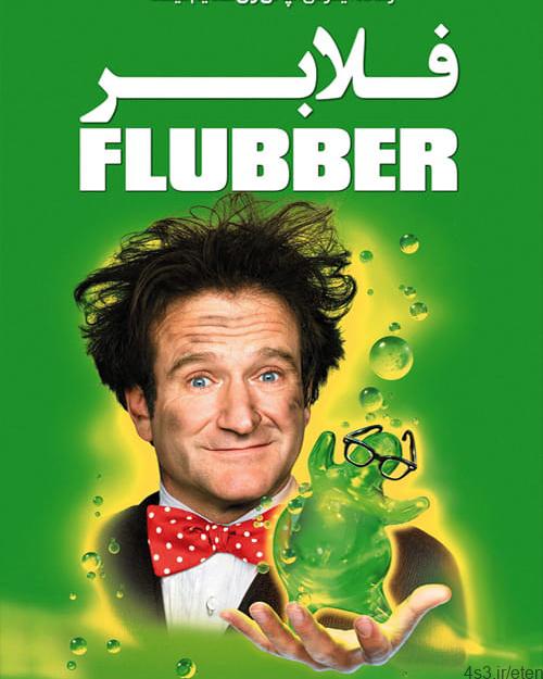 دانلود فیلم Flubber 1997 فلابر با دوبله فارسی و کیفیت عالی