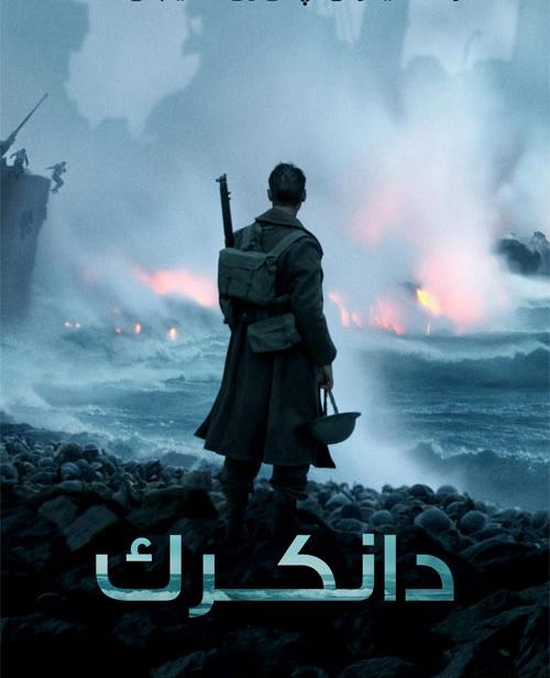 دانلود فیلم Dunkirk 2017 دانکرک با دوبله فارسی و کیفیت عالی