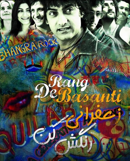 دانلود فیلم Rang De Basanti 2006 زعفرانی رنگش کن با زیرنویس فارسی و کیفیت عالی
