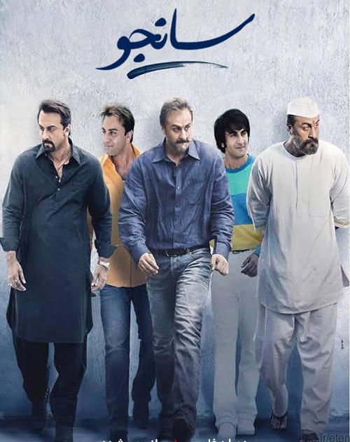 دانلود فیلم Sanju 2018 سانجو با دوبله فارسی و کیفیت عالی