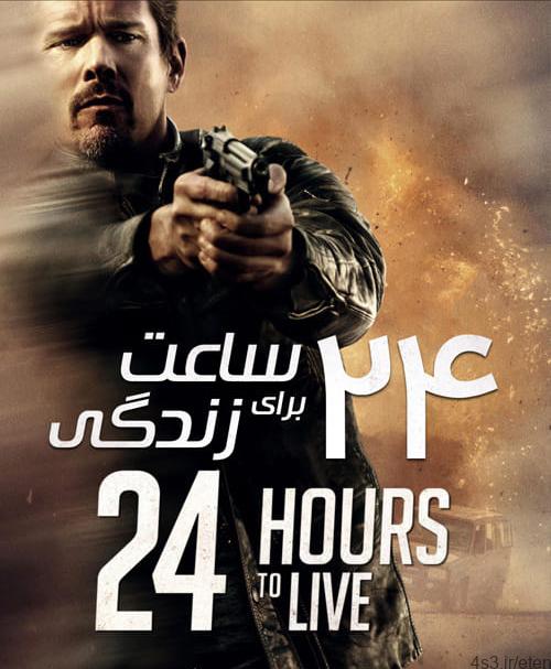 دانلود فیلم ۲۴ Hours to Live 2017 بیست و چهار ساعت برای زندگی با دوبله فارسی و کیفیت عالی