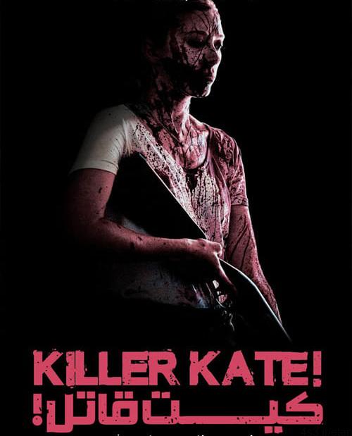 دانلود فیلم Killer Kate 2018 کیت قاتل با زیرنویس فارسی و کیفیت عالی