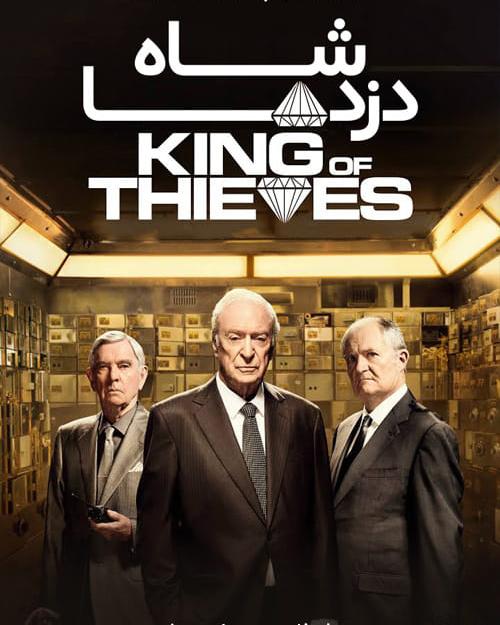 دانلود فیلم King of Thieves 2018 شاه دزد با دوبله فارسی و کیفیت عالی