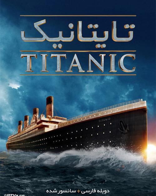 دانلود فیلم Titanic 1997 تایتانیک با دوبله فارسی و کیفیت عالی