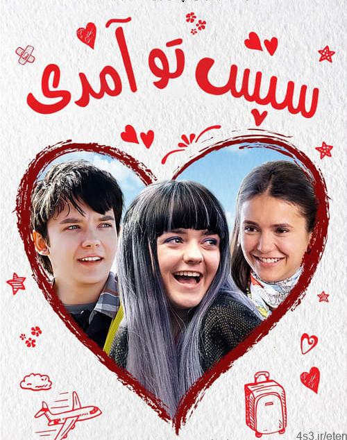 دانلود فیلم Then Came You 2018 سپس تو آمدی با دوبله فارسی و کیفیت عالی