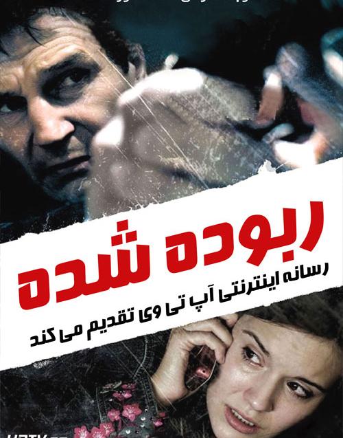 دانلود فیلم Taken 2008 ربوده شده با دوبله فارسی و کیفیت عالی