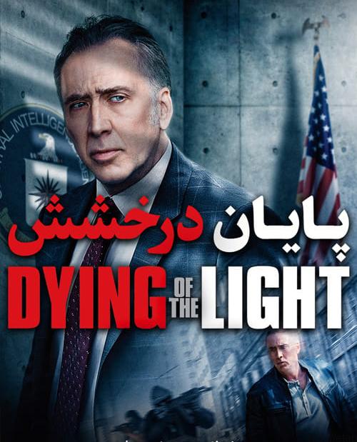 دانلود فیلم Dying of the Light 2014 پایان درخشش با دوبله فارسی و کیفیت عالی