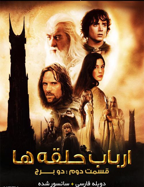 دانلود فیلم The Lord of the Rings The Two Towers 2002 ارباب حلقه‌ها دو برج با دوبله فارسی و کیفیت عالی