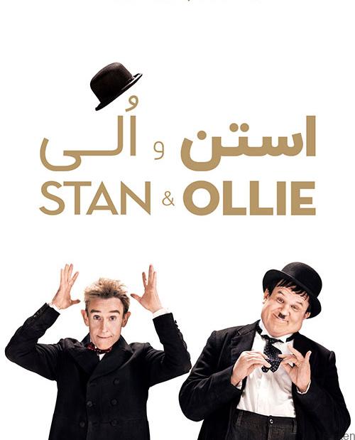 دانلود فیلم Stan and Ollie 2018 استن و الی با دوبله فارسی و کیفیت عالی