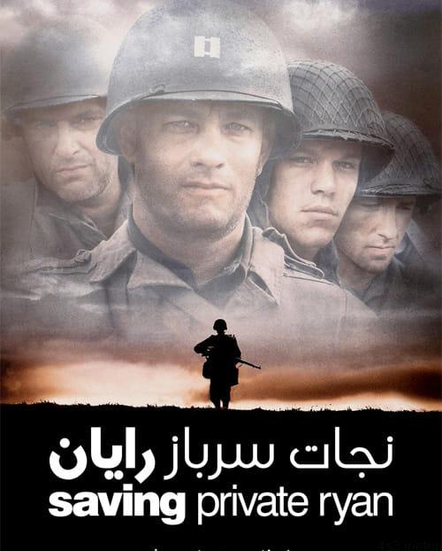 دانلود فیلم Saving Private Ryan 1998 نجات سرباز رایان با دوبله فارسی و کیفیت عالی