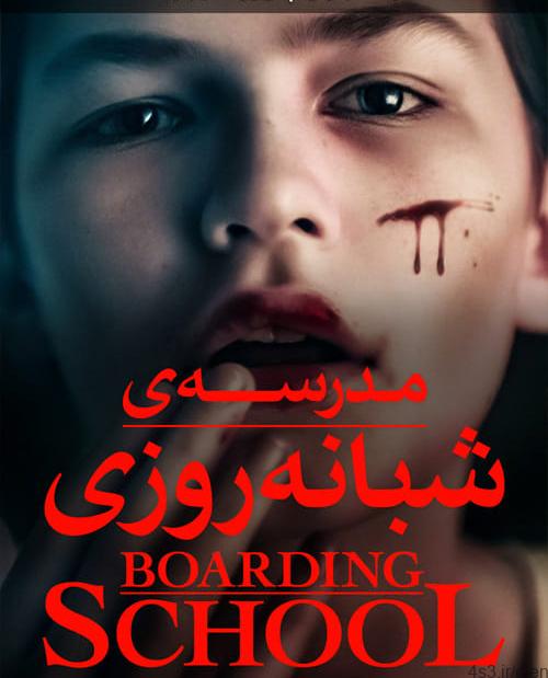 دانلود فیلم Boarding school 2018 مدرسه شبانه روزی با زیرنویس فارسی و کیفیت عالی