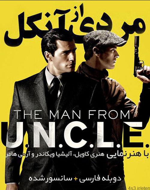 دانلود فیلم The Man From UNCLE 2015 مردی از آنکل با دوبله فارسی و کیفیت عالی