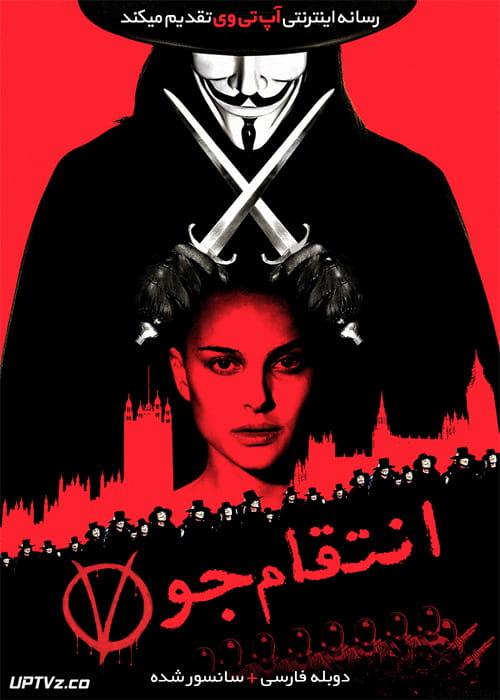 دانلود فیلم V for Vendetta 2005 انتقام جو با دوبله فارسی و کیفیت عالی
