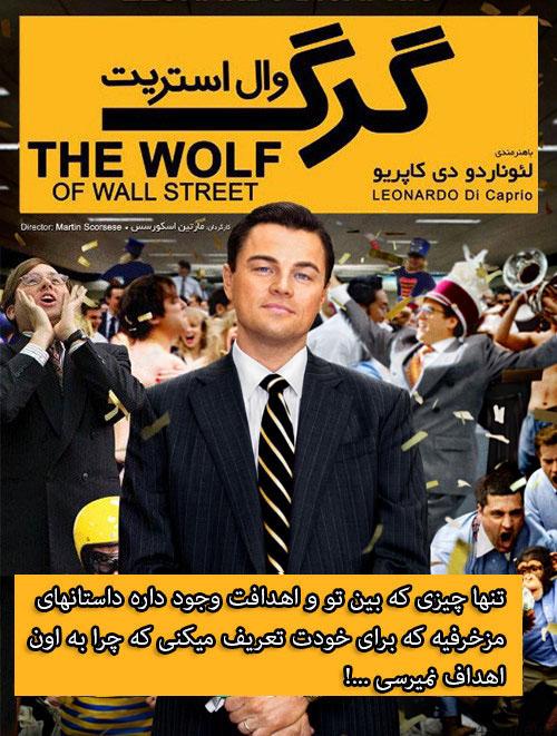 دانلود فیلم The Wolf of Wall Street 2013 گرگ وال استریت با دوبله فارسی و کیفیت عالی