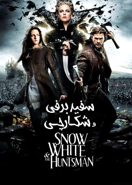 دانلود فیلم Snow White and the Huntsman 2012 سفید برفی و شکارچی با دوبله فارسی و کیفیت عالی