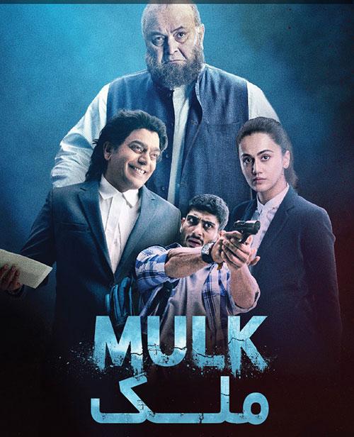 دانلود فیلم Mulk 2018 ملک با دوبله فارسی و کیفیت ۱۰۸۰p