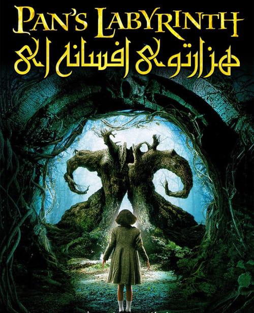 دانلود فیلم Pans Labyrinth 2006 هزارتوی افسانه ای با دوبله فارسی و کیفیت عالی