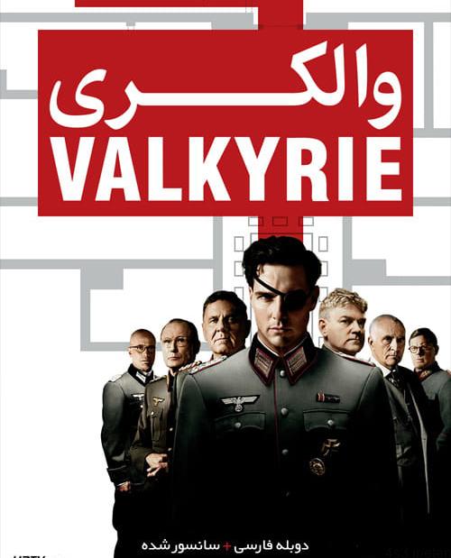دانلود فیلم Valkyrie 2008 والکری با دوبله فارسی و کیفیت عالی