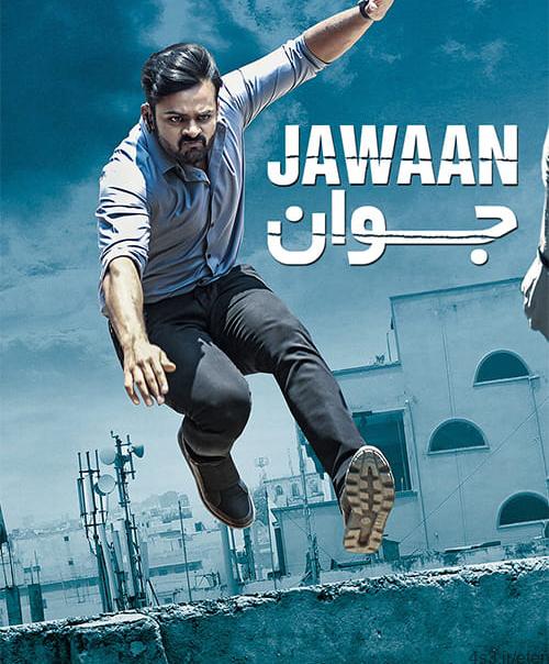 دانلود فیلم Jawaan 2017 جوان با زیرنویس فارسی و کیفیت عالی