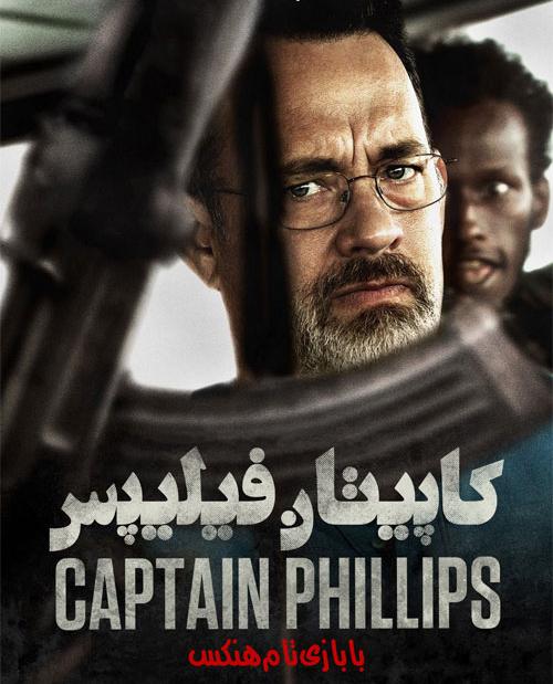 دانلود فیلم Captain Phillips 2013 کاپیتان فیلیپس با دوبله فارسی و کیفیت عالی