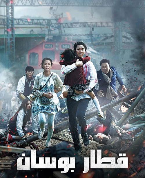 دانلود فیلم Train to Busan 2016 قطار بوسان با دوبله فارسی و کیفیت عالی