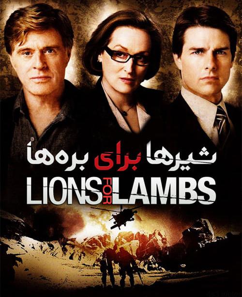 دانلود فیلم Lions for Lambs 2007 شیرها برای بره ها با دوبله فارسی و کیفیت عالی