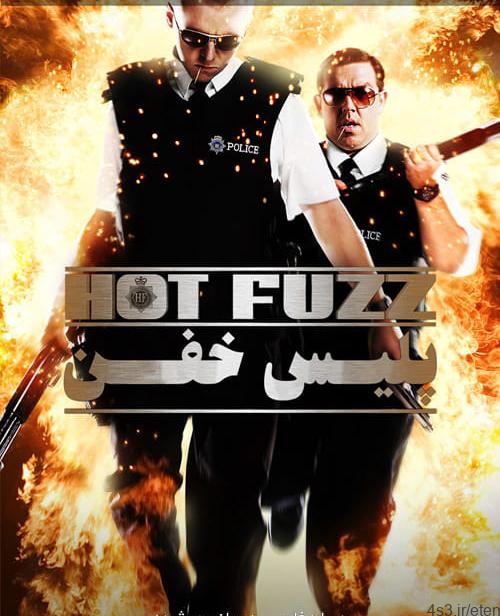دانلود فیلم Hot Fuzz 2007 پلیس خفن با دوبله فارسی و کیفیت عالی