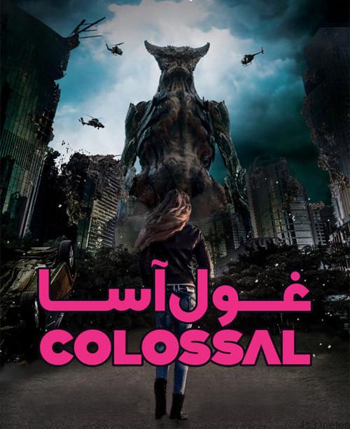 دانلود فیلم Colossal 2016 غول آسا با دوبله فارسی و کیفیت عالی