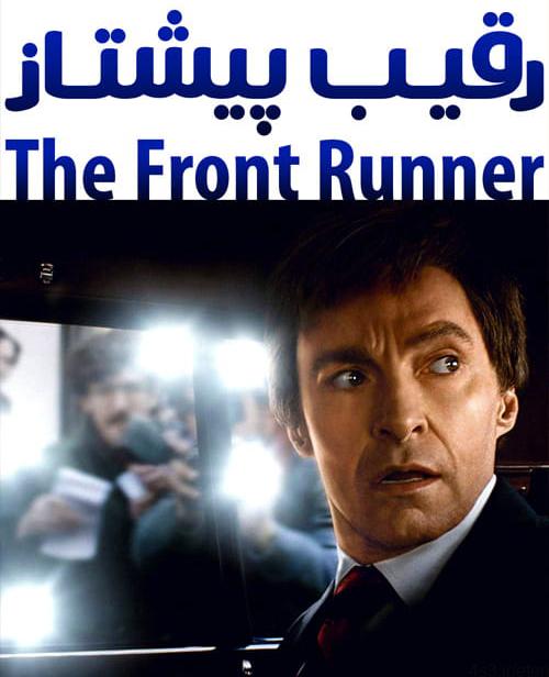 دانلود فیلم The Front Runner 2018 رقیب پیشتاز با زیرنویس فارسی