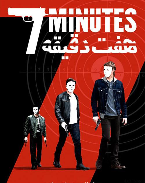 دانلود فیلم ۷ Minutes 2014 هفت دقیقه با دوبله فارسی و کیفیت عالی