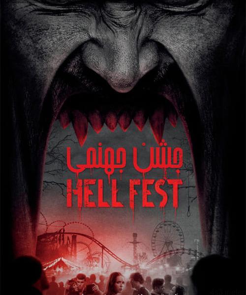 دانلود فیلم Hell Fest 2018 جشن جهنمی با زیرنویس فارسی و کیفیت عالی