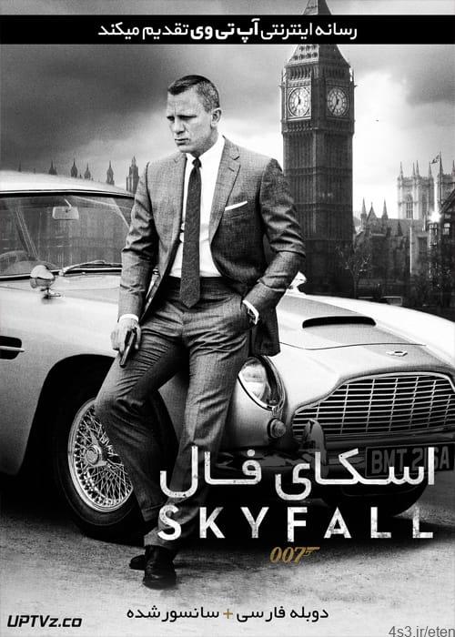 دانلود فیلم Skyfall 2012 اسکای فال با دوبله فارسی و کیفیت عالی