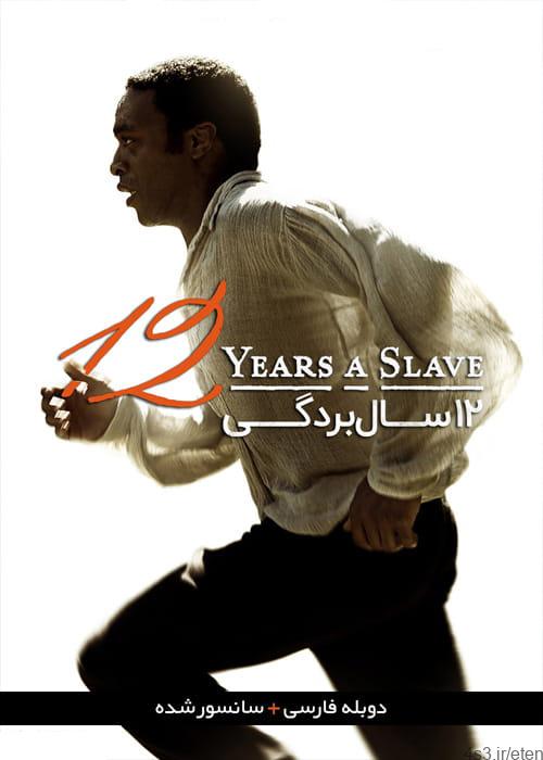 دانلود فیلم ۱۲ سال بردگی  Years a Slave 2013 دوبله فارسی