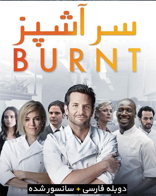 دانلود فیلم Burnt 2015 سرآشپز با دوبله فارسی و کیفیت عالی