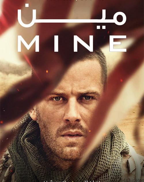دانلود فیلم Mine 2016 مین با دوبله فارسی و کیفیت عالی