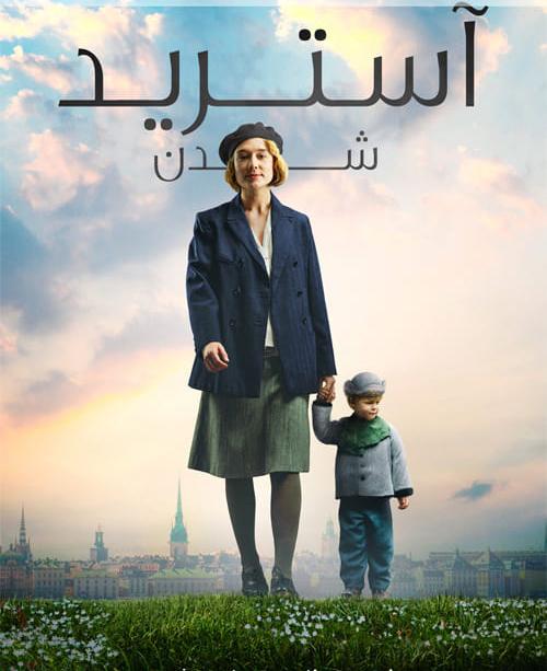 دانلود فیلم Becoming Astrid 2018 آسترید شدن با زیرنویس فارسی و کیفیت عالی