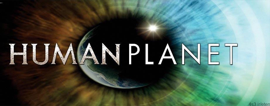 دانلود Human Planet 2011 – مستند سیاره بشر