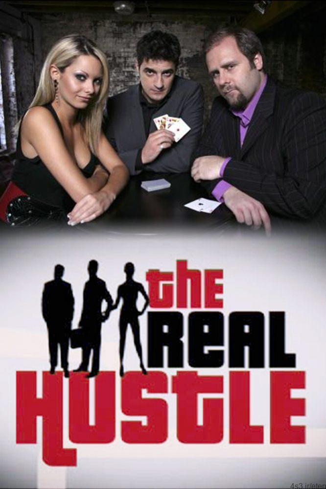 دانلود The Real Hustle 2006: S02 – مستند حرفه ای ها: فصل دوم