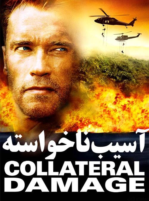 دانلود فیلم آسیب ناخواسته Collateral Damage 2002 با دوبله فارسی و کیفیت عالی