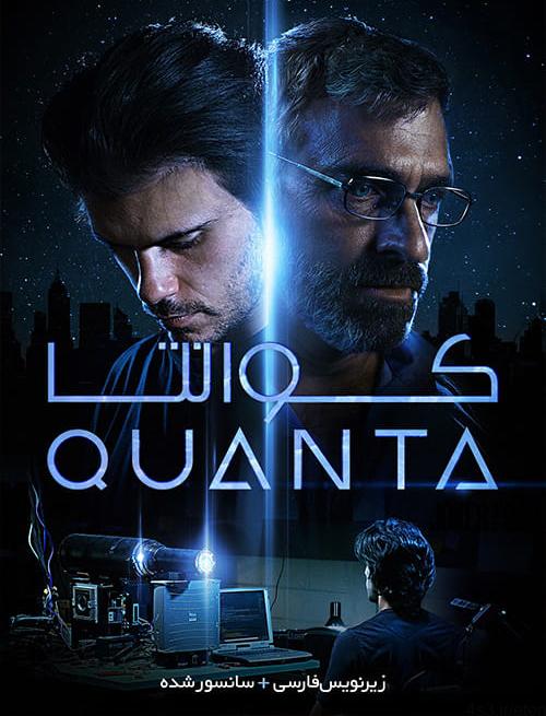 دانلود فیلم Quanta 2019 کوانتا با زیرنویس فارسی و کیفیت عالی