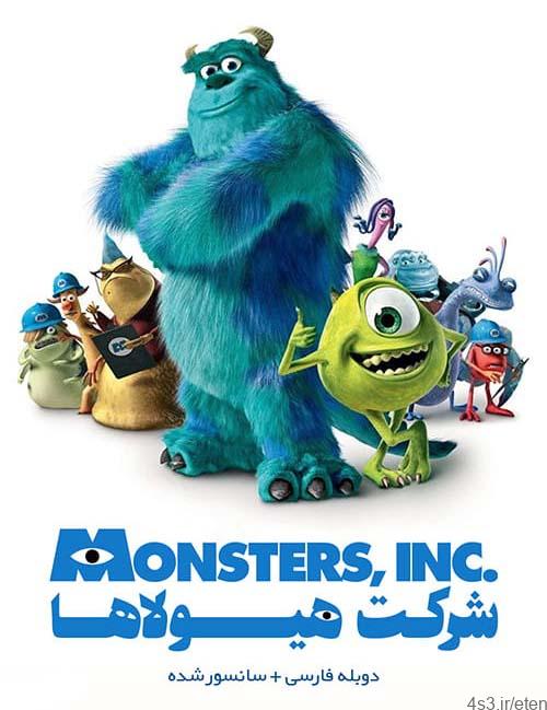 دانلود انیمیشن شرکت هیولاها Monsters Inc 2001 با دوبله فارسی و کیفیت HD