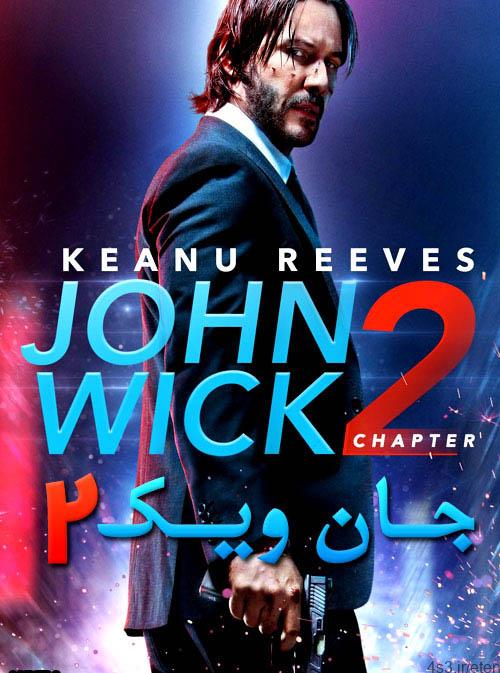 دانلود فیلم ۲۰۱۷ John Wick 2 جان ویک ۲ با دوبله فارسی و کیفیت عالی
